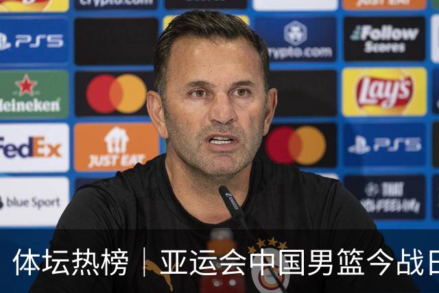 体坛热榜｜亚运会中国男篮今战日本，中国女篮世界排名降至第七
